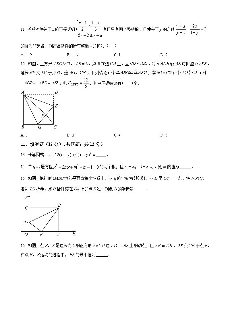 广东省深圳市百合外国语学校2020--2021学年九年级上学期9月月考数学试题第3页