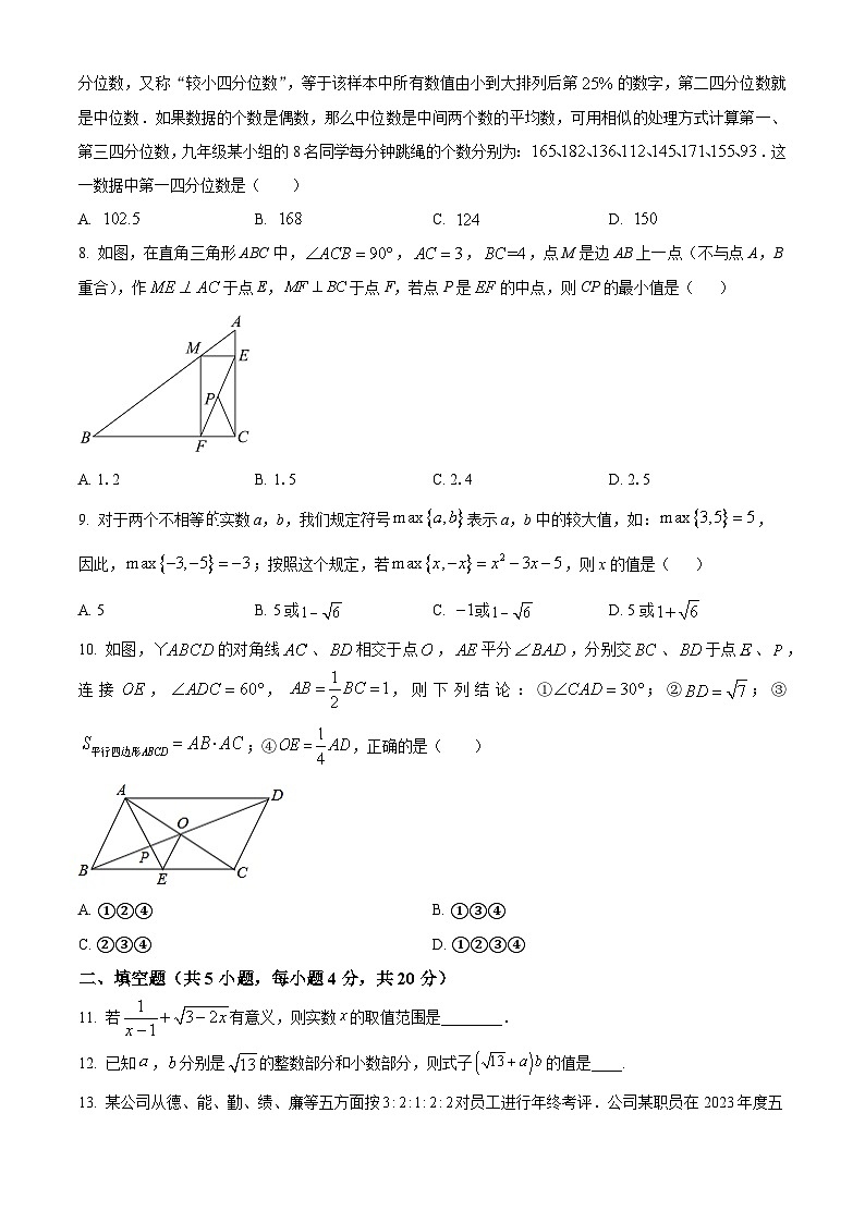 安徽省安庆市怀宁县2023-2024年八年级下学期期末数学试题（原卷版）第2页