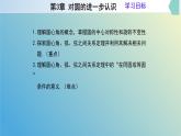 3.1.2圆的对称性（同步课件）-2024-2025学年九年级数学上册教材配套教学课件+同步练习（青岛版）
