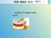 3.1.2圆的对称性（同步课件）-2024-2025学年九年级数学上册教材配套教学课件+同步练习（青岛版）