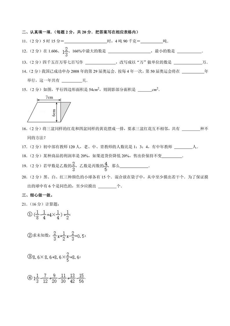 [数学]广东省深圳市外国语学校2024～2025学年上学期七年级入学考试数学试卷(有详解)02