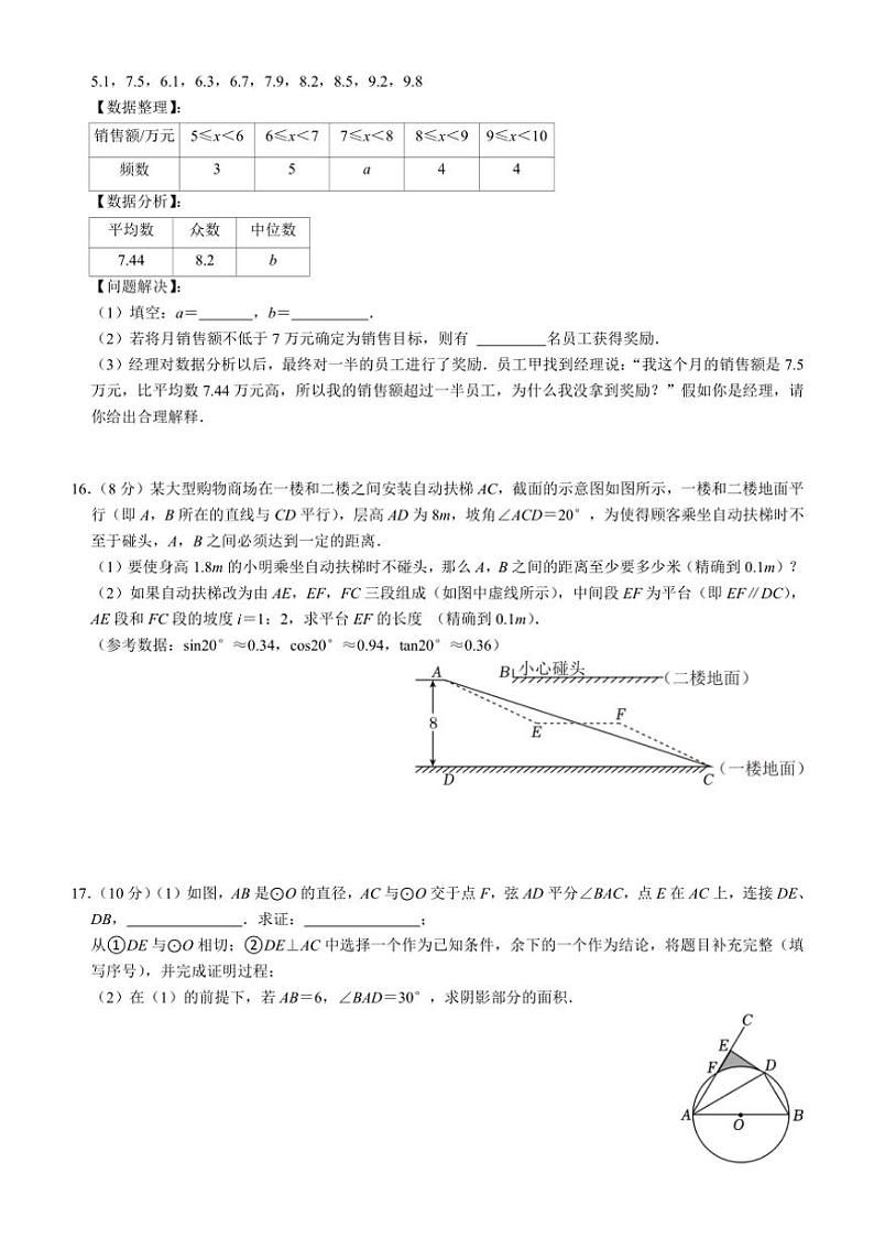 [数学]四川省成都市石室中学2024年九年级中考模拟一数学试题(有答案)第3页