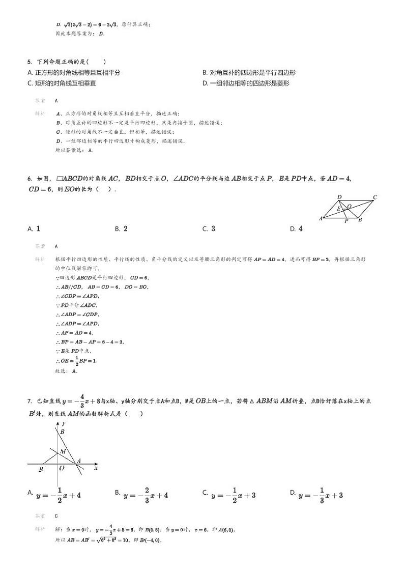 [数学][期末]2023_2024学年山东日照莒县山东省莒县桑园乡中心初级中学初二下学期期末模拟数学试卷(模拟二)解析版第2页