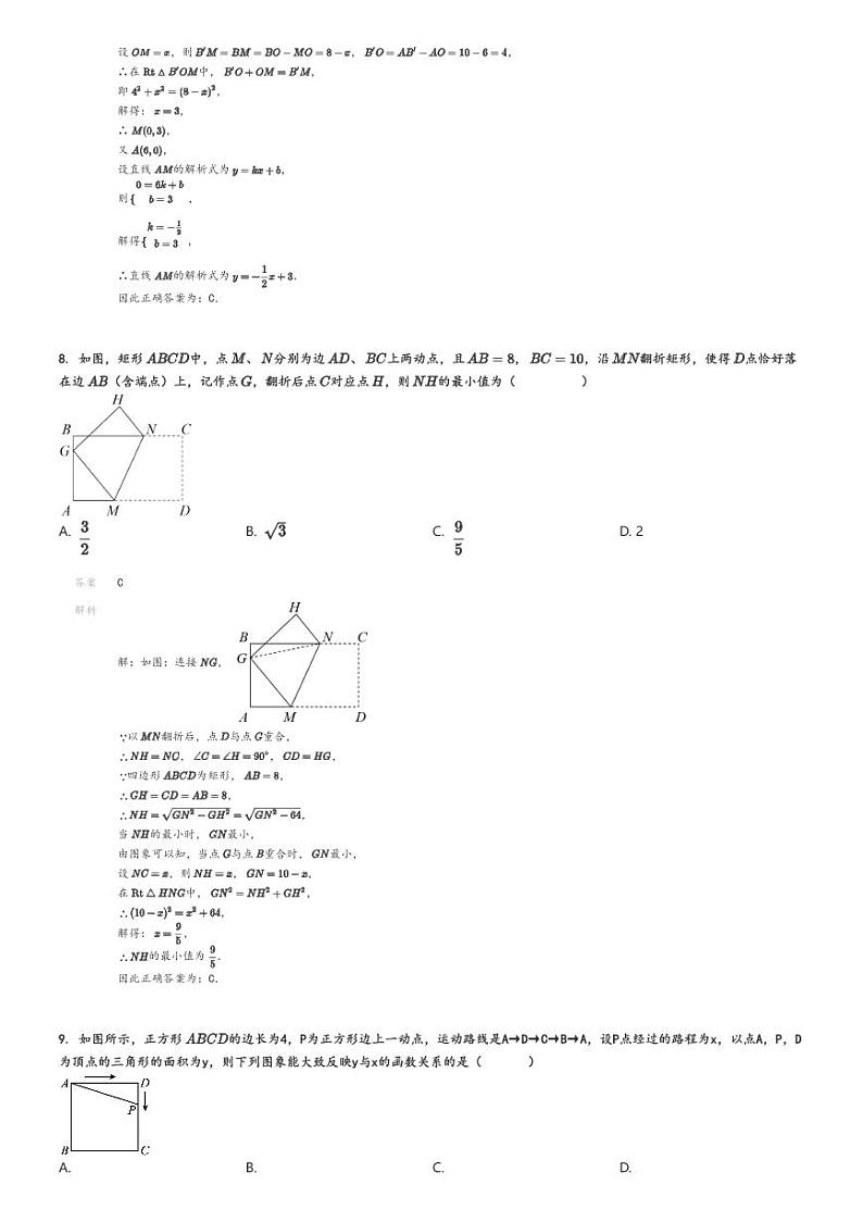 [数学][期末]2023_2024学年山东日照莒县山东省莒县桑园乡中心初级中学初二下学期期末模拟数学试卷(模拟二)解析版第3页