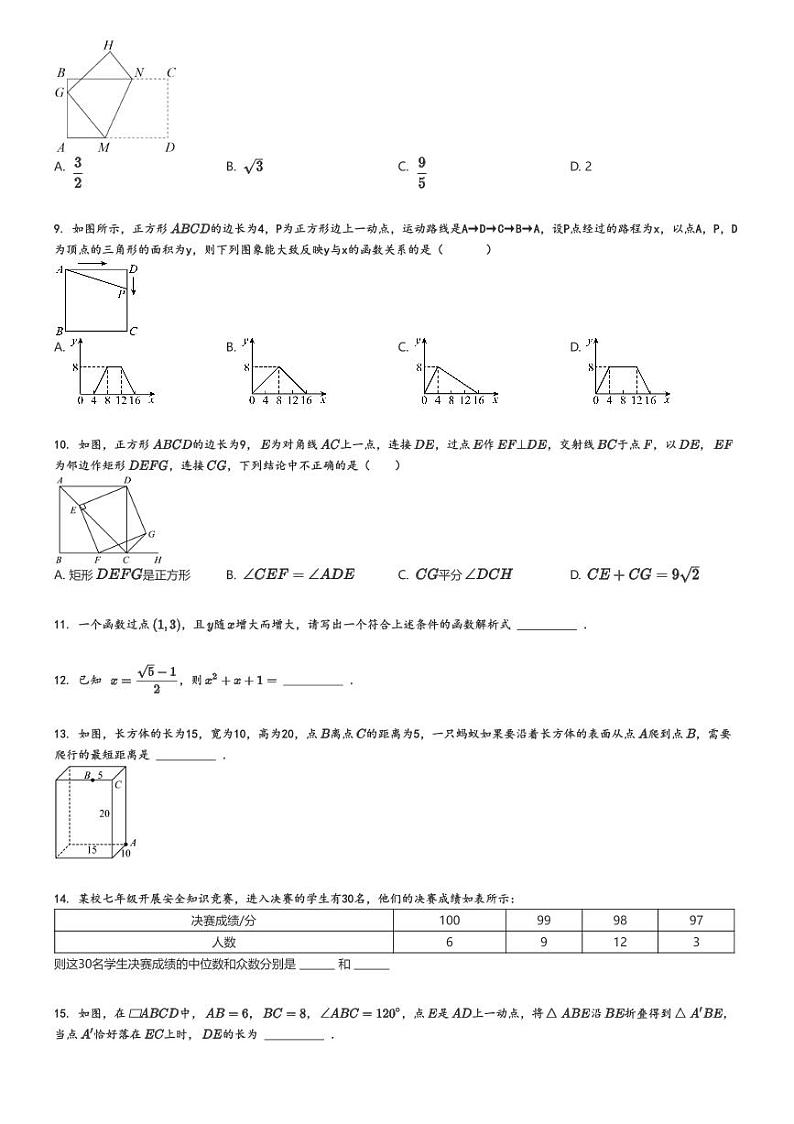 [数学][期末]2023_2024学年山东日照莒县山东省莒县桑园乡中心初级中学初二下学期期末模拟数学试卷(模拟二)原题版第2页