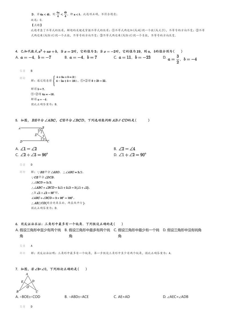 [数学][期末]2023_2024学年山东威海经济技术开发区初一下学期期末模拟数学试卷解析版第2页