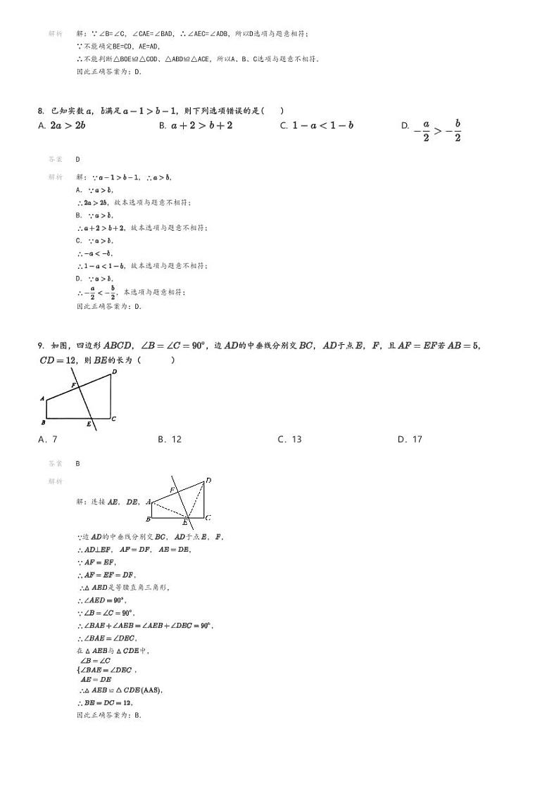 [数学][期末]2023_2024学年山东威海经济技术开发区初一下学期期末模拟数学试卷解析版第3页