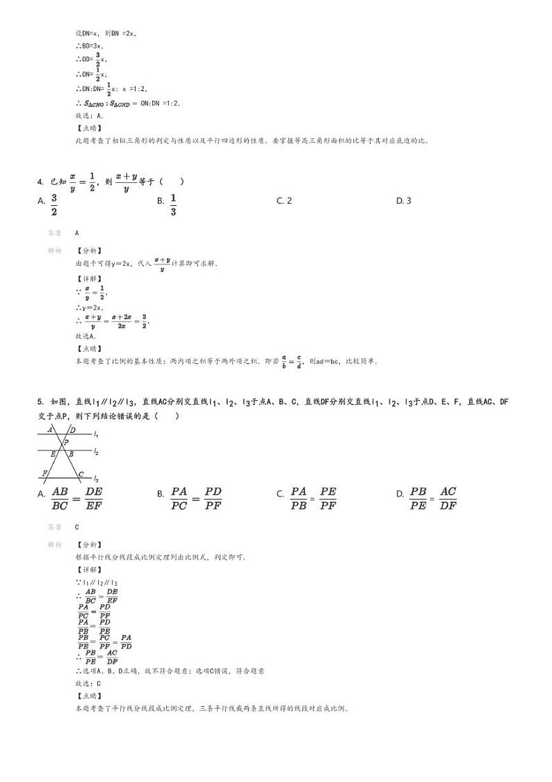 [数学][期末]2023_2024学年山东东营广饶县乐安中学初二下学期期末模拟数学试卷(试题三)(原题版+解析版)02