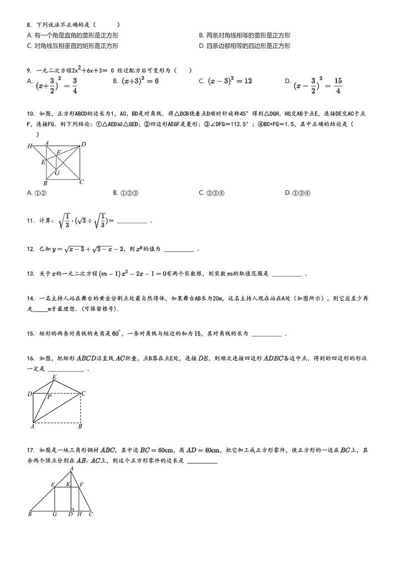 [数学][期末]2023_2024学年山东东营广饶县乐安中学初二下学期期末模拟数学试卷(试题三)(原题版+解析版)02