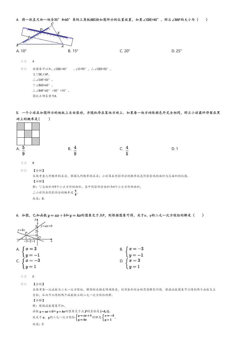 [数学][期末]2023_2024学年山东东营河口区初一下学期期末模拟数学试卷(原题版+解析版)02