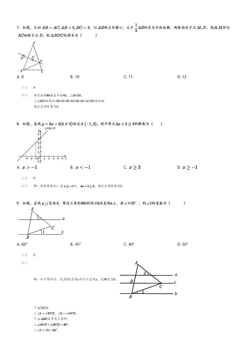[数学][期末]2023_2024学年山东东营河口区初一下学期期末模拟数学试卷(原题版+解析版)03