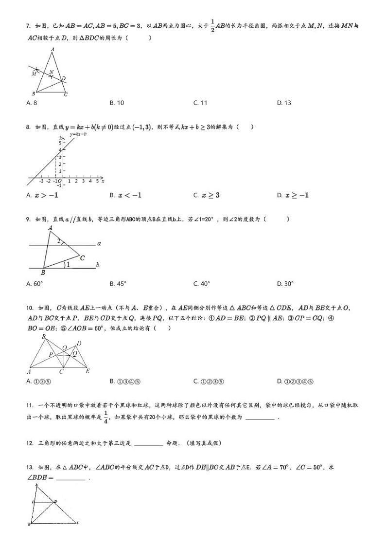 [数学][期末]2023_2024学年山东东营河口区初一下学期期末模拟数学试卷(原题版+解析版)02