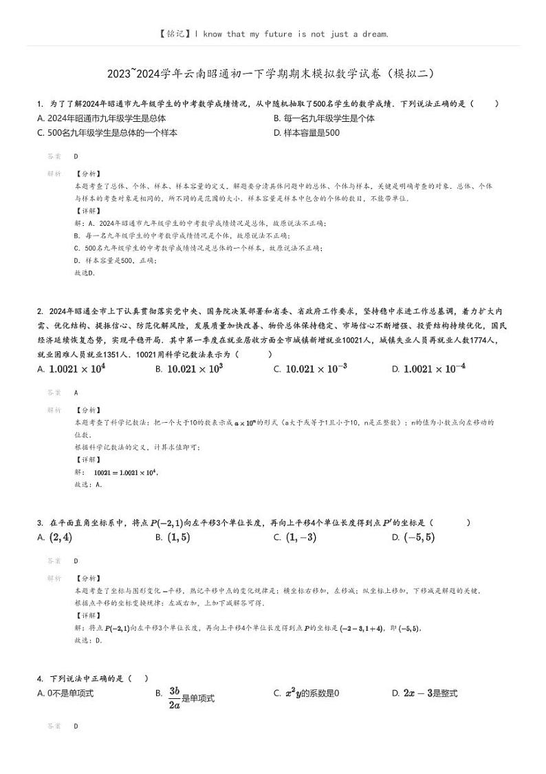 [数学][期末]2023_2024学年云南昭通初一下学期期末模拟数学试卷(模拟二)(原题版+解析版)01
