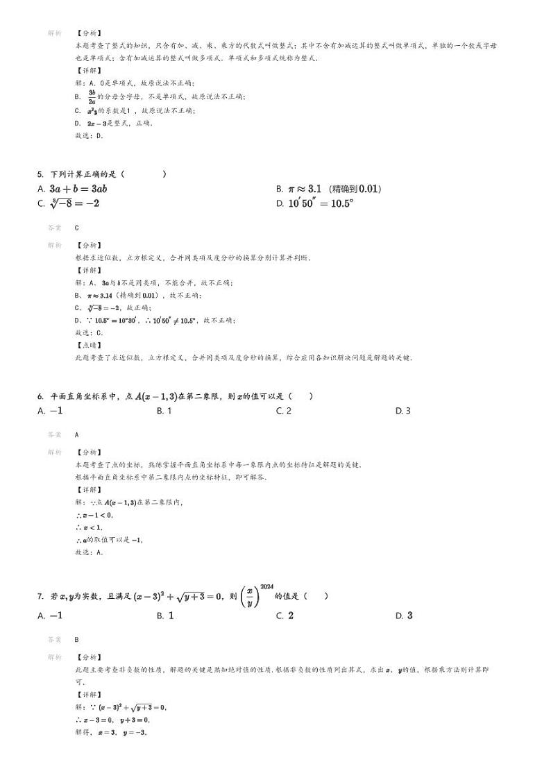 [数学][期末]2023_2024学年云南昭通初一下学期期末模拟数学试卷(模拟二)(原题版+解析版)02
