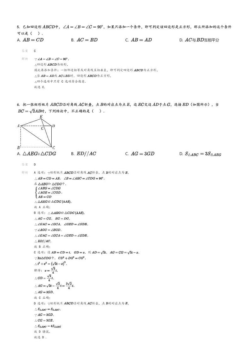 [数学][期末]2023_2024学年上海静安区初二下学期期末数学试卷解析版第2页