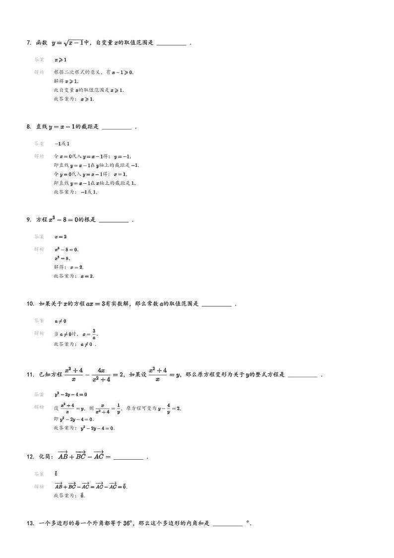 [数学][期末]2023_2024学年上海静安区初二下学期期末数学试卷解析版第3页