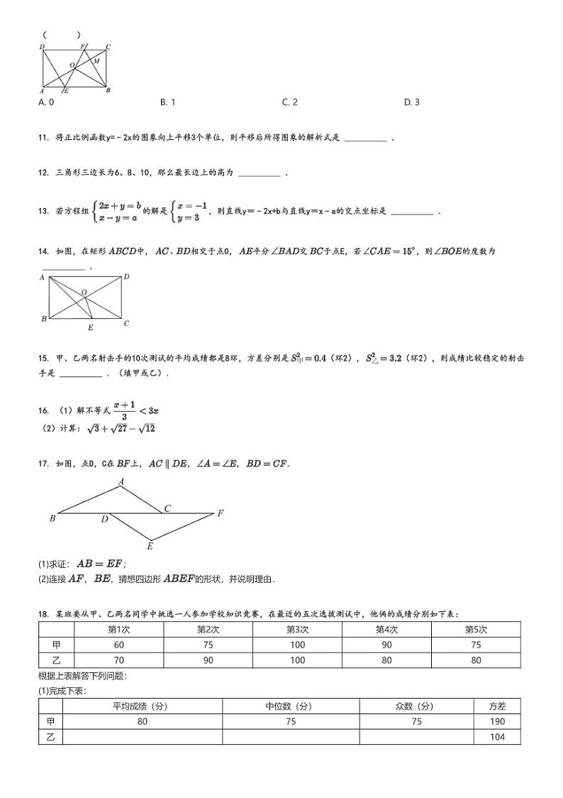 [数学][期末]2023_2024学年辽宁铁岭铁岭县初二下学期期末模拟数学试卷(试题二)原题版第2页