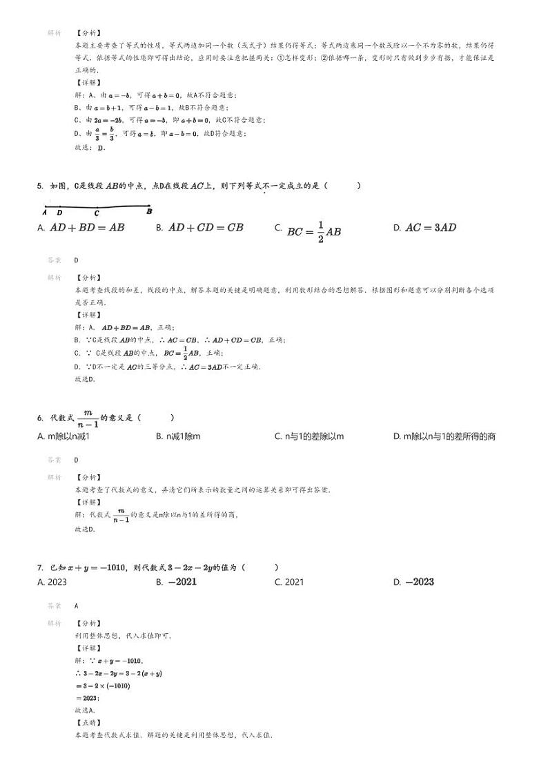 [数学][期末]2023_2024学年浙江杭州下城区杭州启正中学初一上学期期末模拟数学试卷解析版第2页