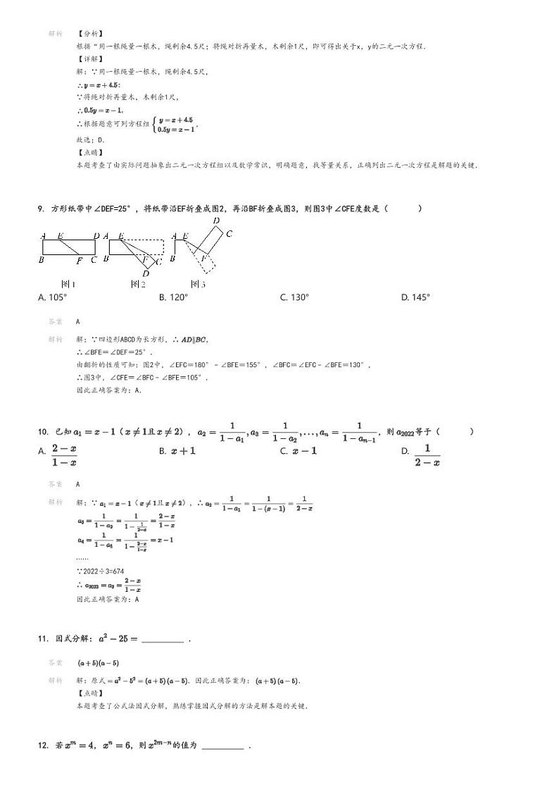 [数学][期末]2023_2024学年浙江金华婺城区初一下学期期末模拟数学试卷(原题版+解析版)03