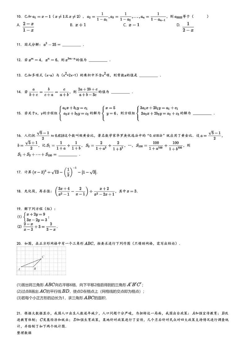 [数学][期末]2023_2024学年浙江金华婺城区初一下学期期末模拟数学试卷(原题版+解析版)02