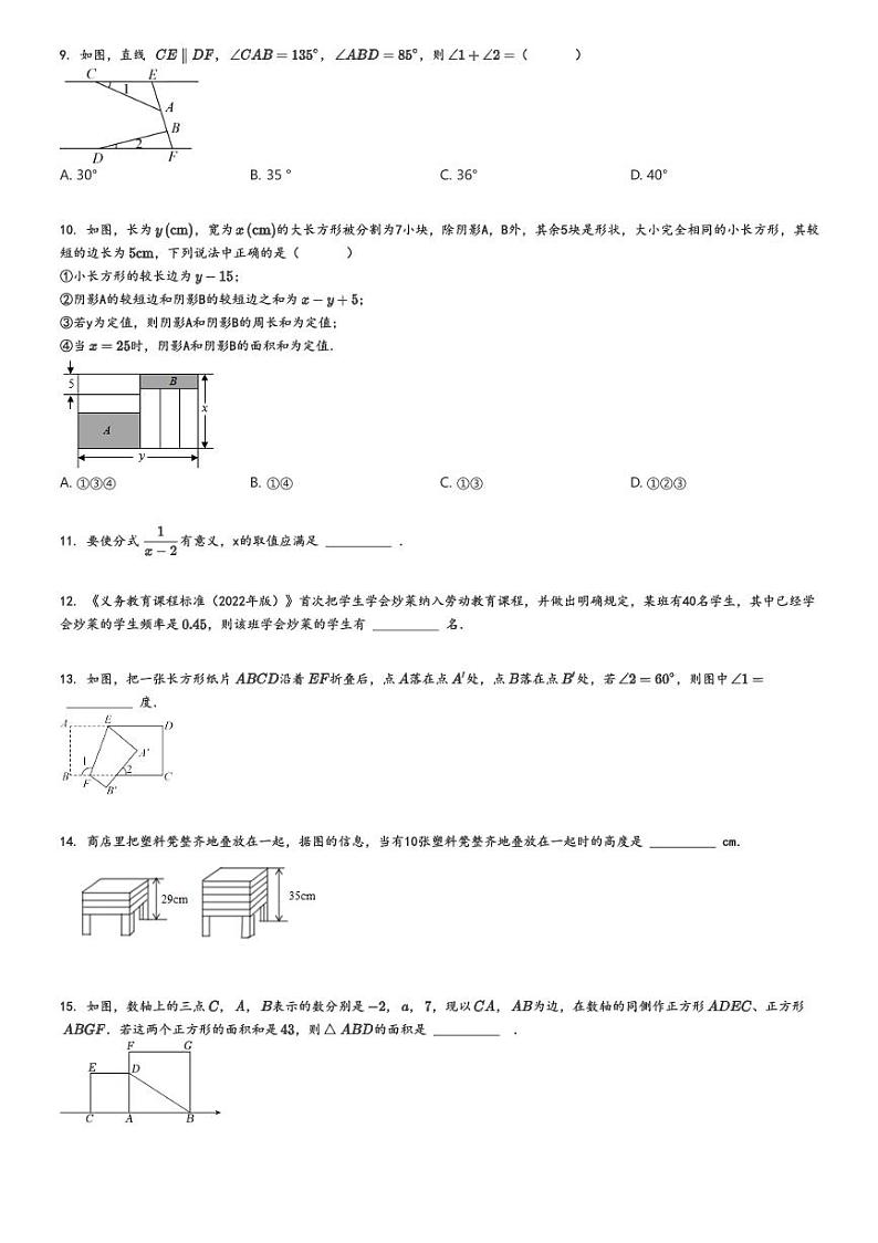 [数学][期末]2023_2024学年浙江宁波初一下学期期末模拟数学试卷原题版第2页