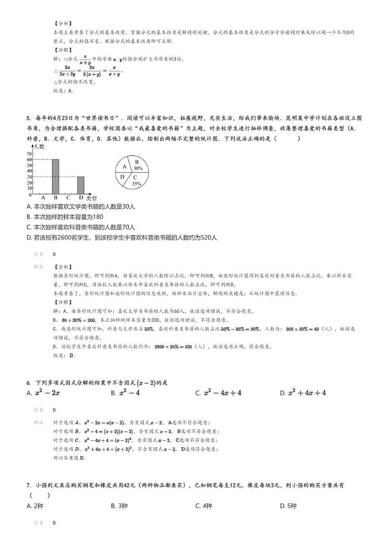 [数学][期末]2023_2024学年浙江宁波初一下学期期末模拟数学试卷解析版第2页
