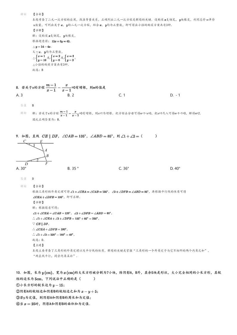 [数学][期末]2023_2024学年浙江宁波初一下学期期末模拟数学试卷解析版第3页