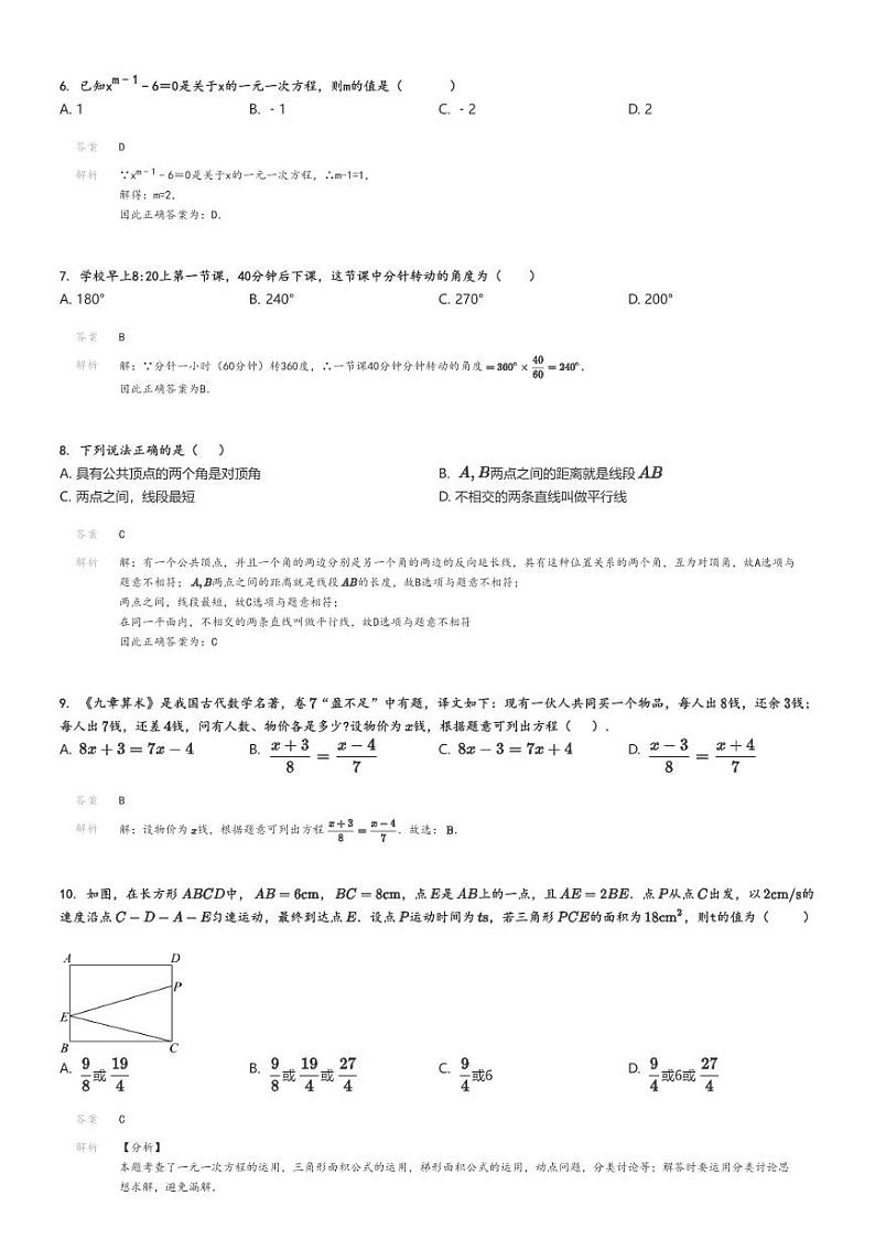 [数学][期末]2023_2024学年江苏苏州初一上学期期末模拟数学试卷(原题版+解析版)02