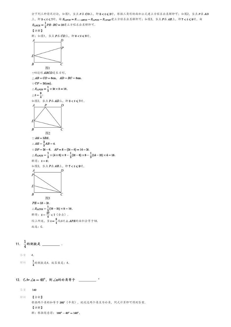 [数学][期末]2023_2024学年江苏苏州初一上学期期末模拟数学试卷(原题版+解析版)03