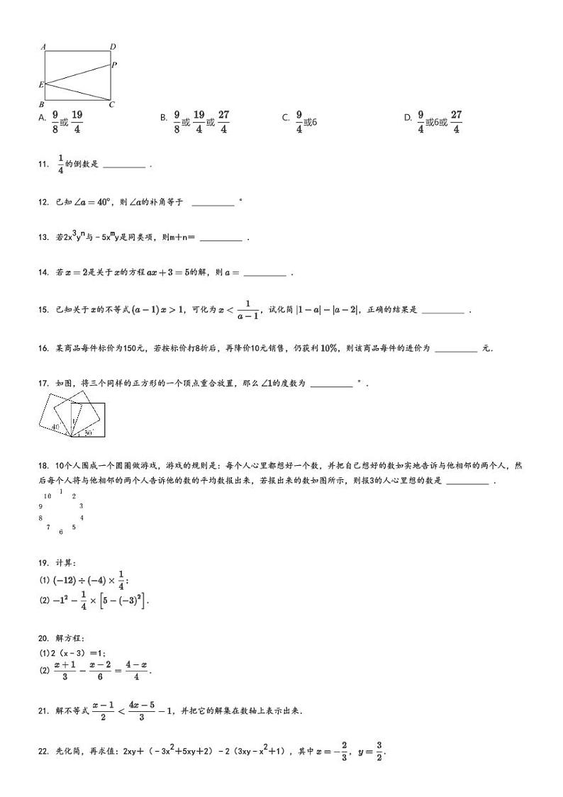[数学][期末]2023_2024学年江苏苏州初一上学期期末模拟数学试卷(原题版+解析版)02