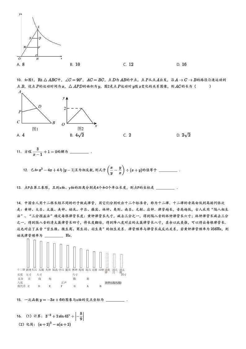 [数学][期中]2023_2024学年河南南阳新野县初二下学期期中模拟数学试卷原题版第2页