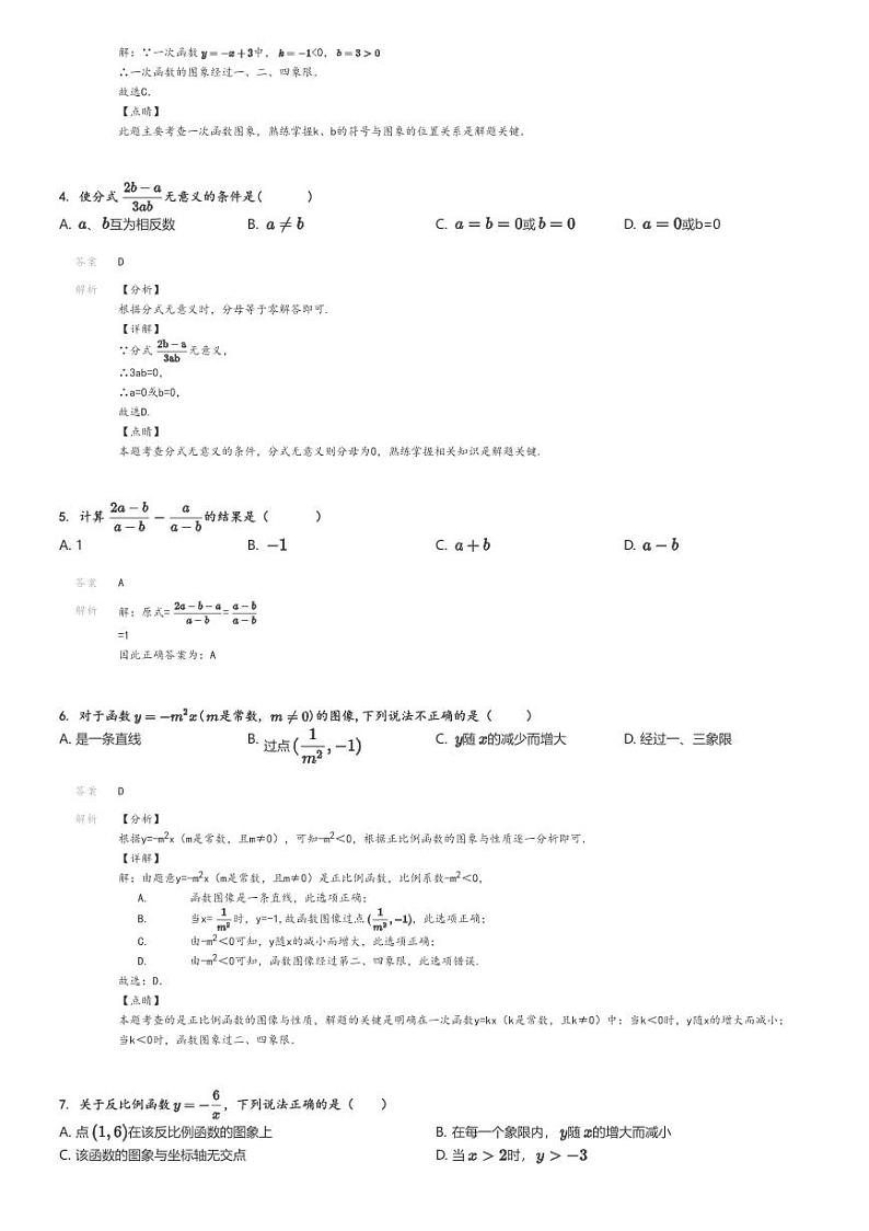 [数学][期中]2023_2024学年河南南阳新野县初二下学期期中模拟数学试卷解析版第2页