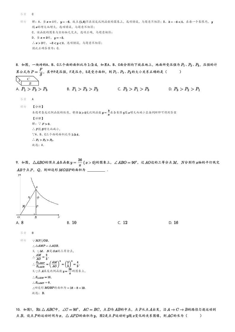 [数学][期中]2023_2024学年河南南阳新野县初二下学期期中模拟数学试卷解析版第3页