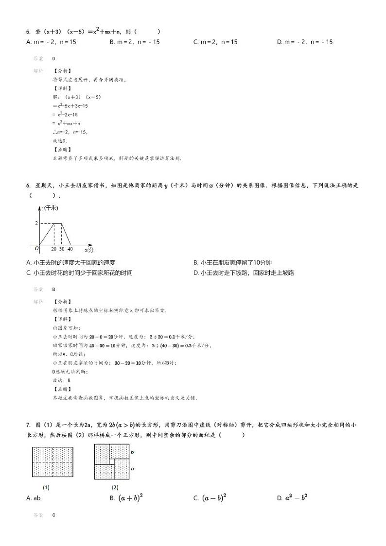 [数学][期中]2023_2024学年广东深圳初一下学期期中模拟数学试卷(原题版+解析版)02