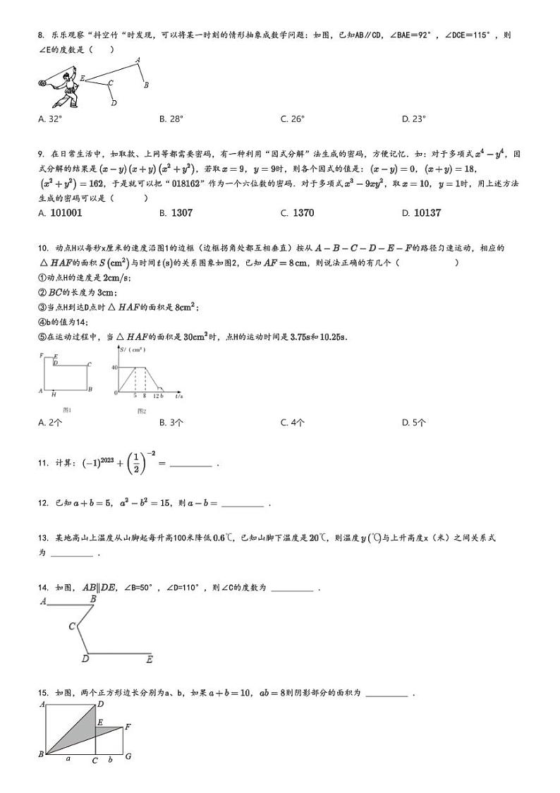 [数学][期中]2023_2024学年广东深圳初一下学期期中模拟数学试卷(原题版+解析版)02