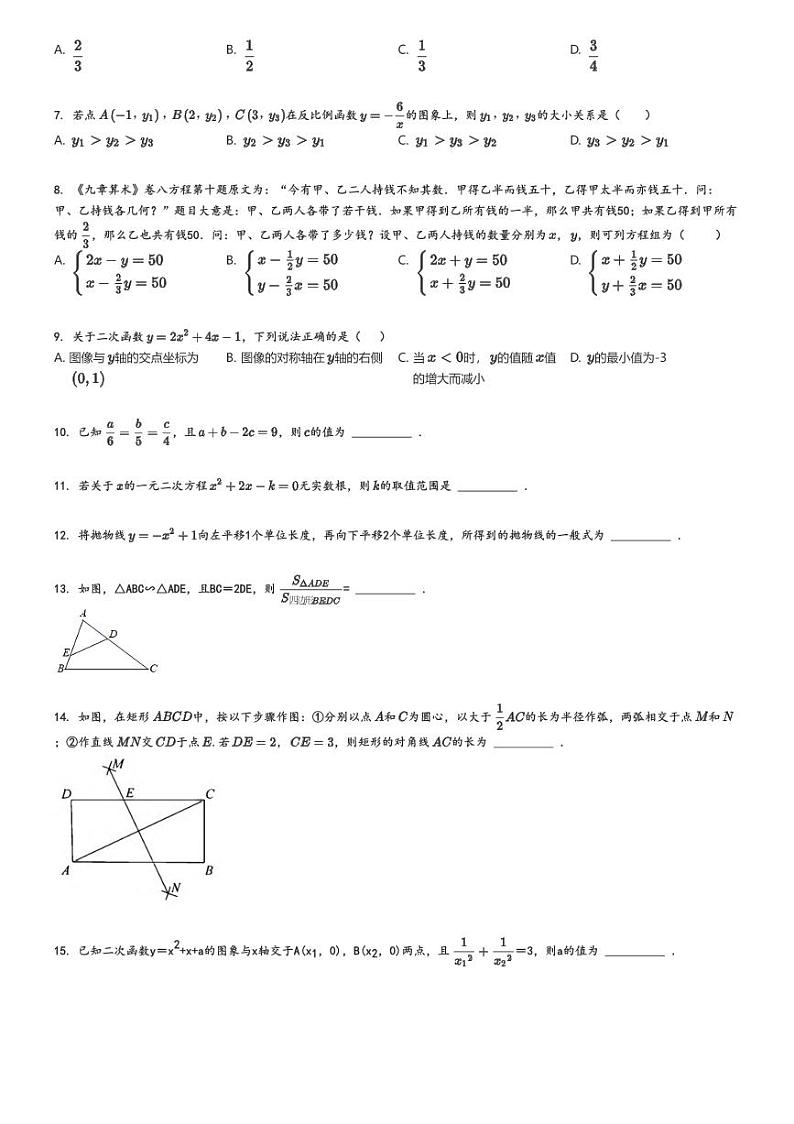 [数学][期中]2023_2024学年四川成都初三下学期期中模拟数学试卷原题版第2页