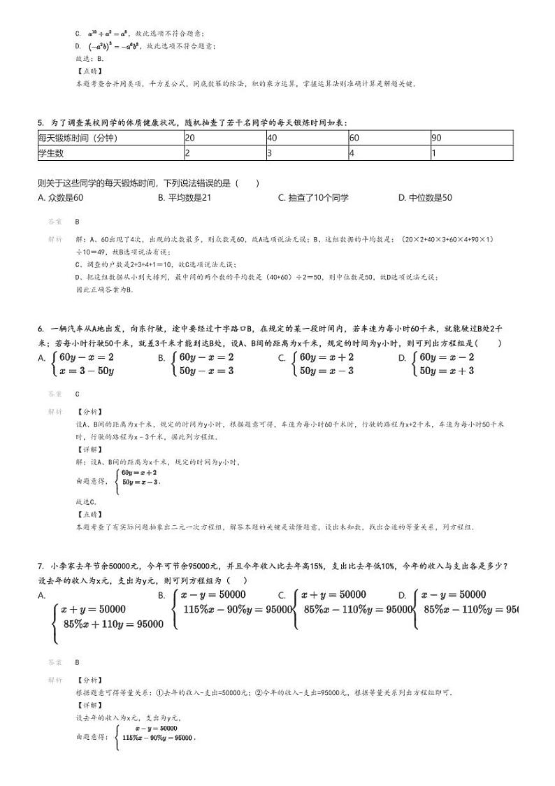 [数学][四模]2024年山东泰安初三中考四模数学试卷解析版第2页