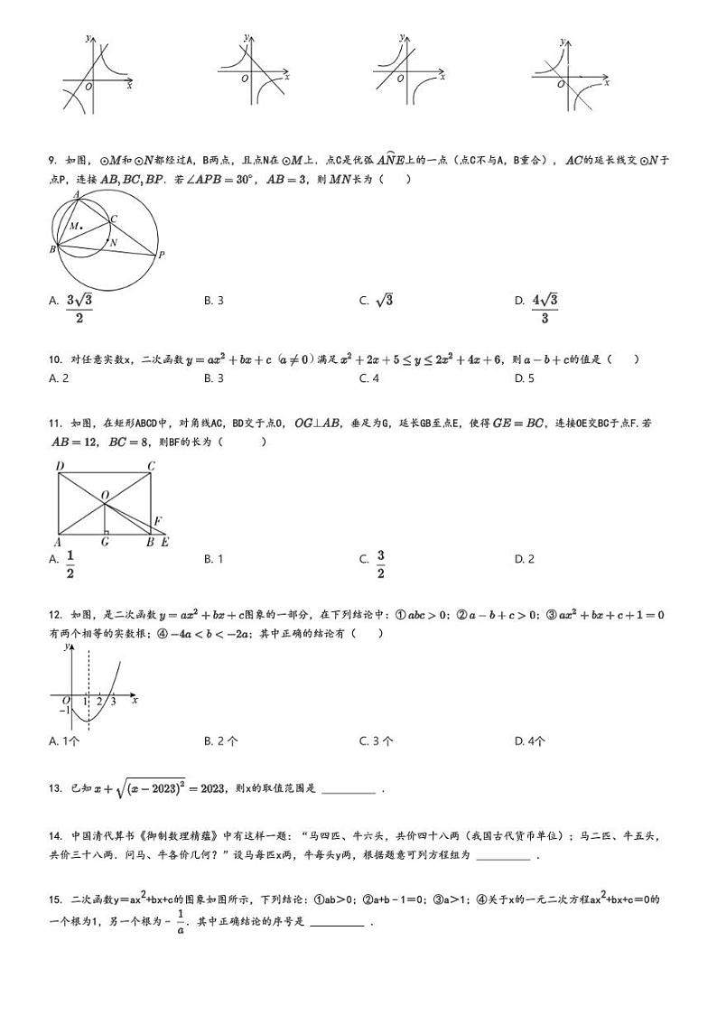 [数学][四模]2024年山东泰安初三中考四模数学试卷原题版第2页