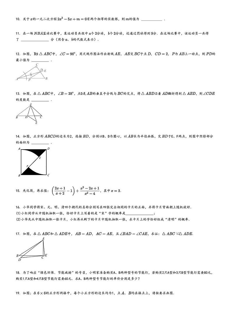 [数学][二模]2024年吉林松原前郭尔罗斯蒙古族自治县初三中考二模数学试卷(乡镇联考第二次模拟)原题版第2页