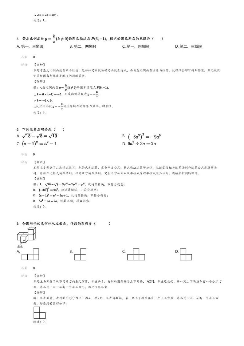 [数学][二模]2024年云南昆明西山区中考二模数学试卷(学业水平第二次模拟)解析版第2页