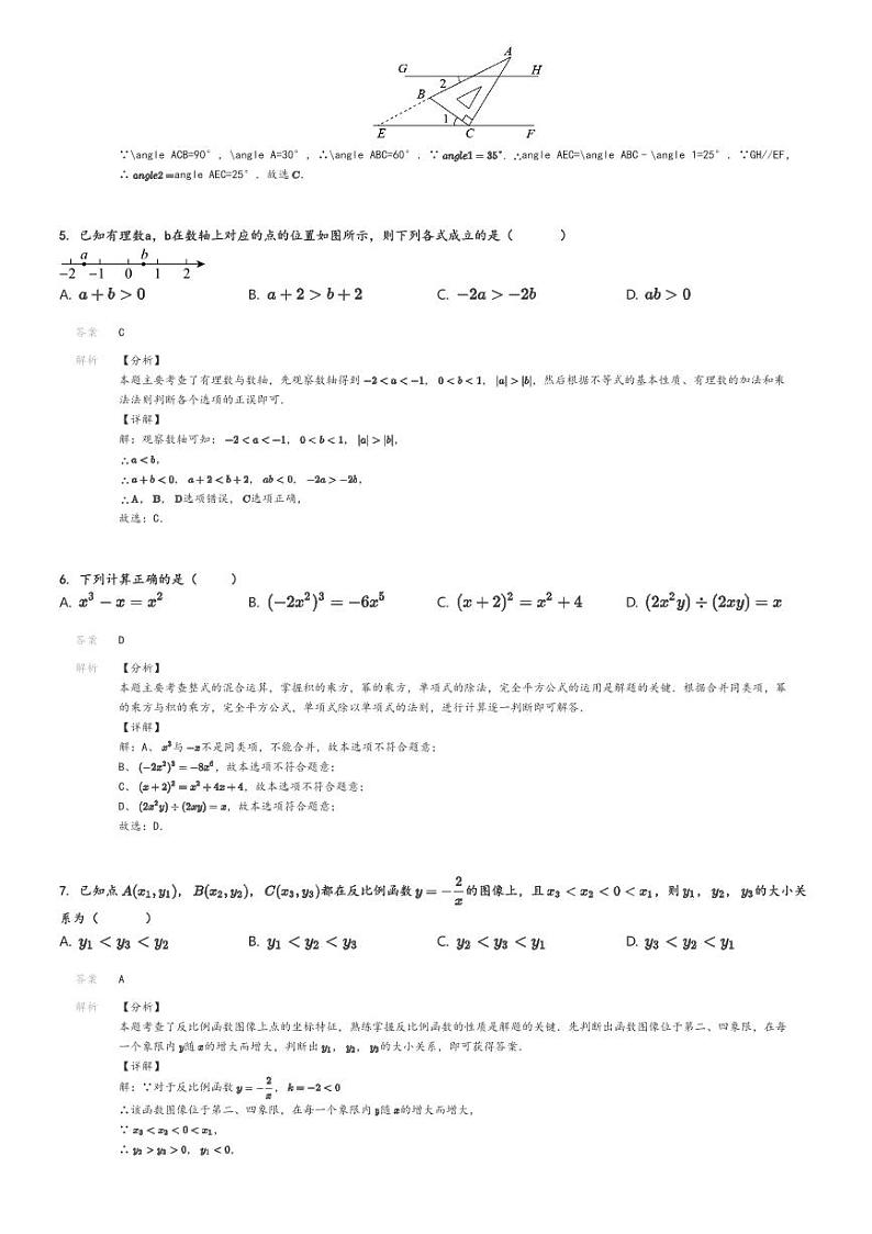 [数学][三模]2024年山东济南章丘区中考三模数学试卷(新世纪博雅实验学校)解析版第2页