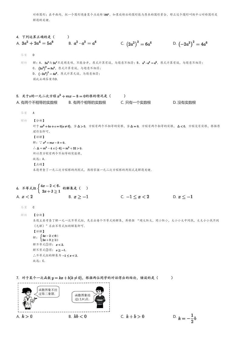 [数学]2024年辽宁中考模拟数学试卷(仿真冲刺卷二)解析版第2页