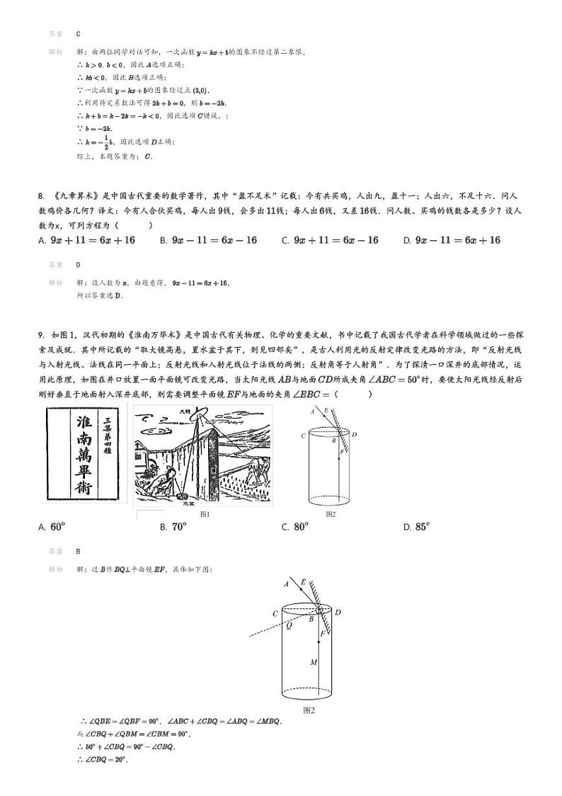 [数学]2024年辽宁中考模拟数学试卷(仿真冲刺卷二)解析版第3页