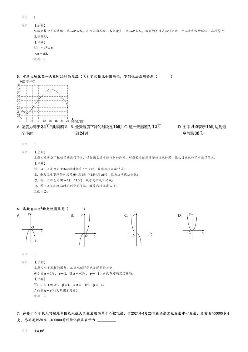 [数学]2024年江苏盐城东台市中考模拟数学试卷(第二教育联盟)解析版第2页