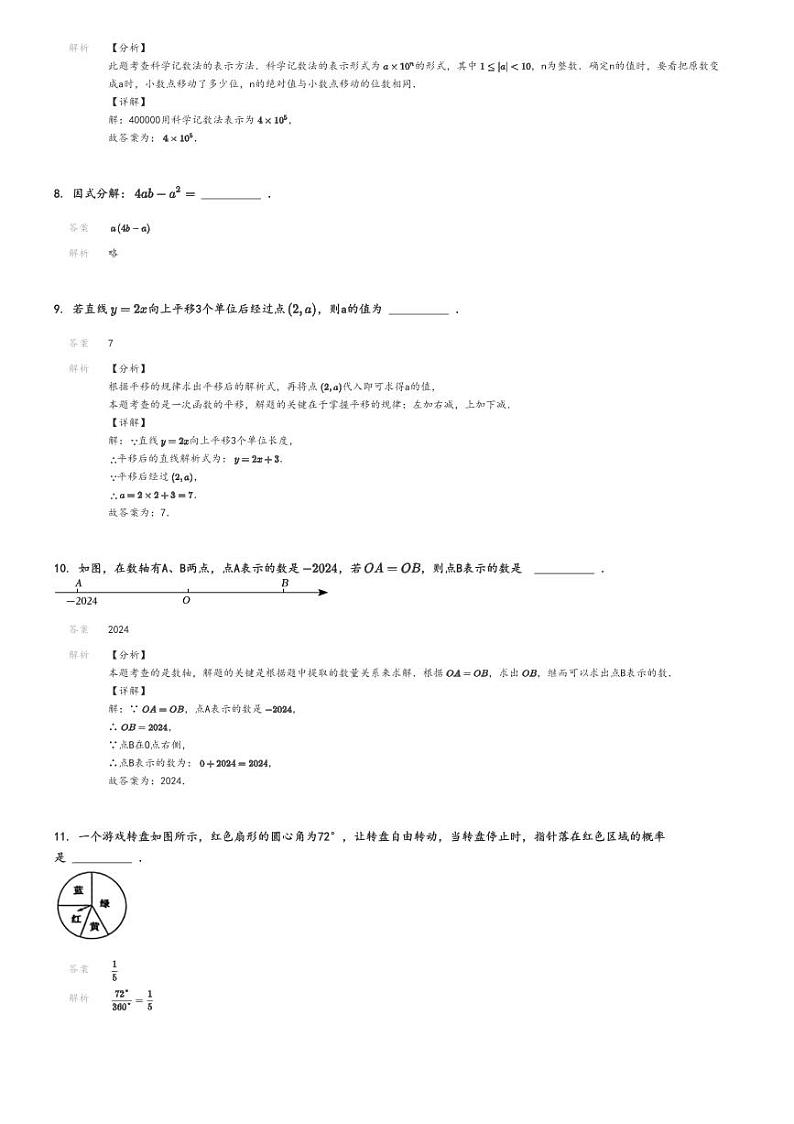 [数学]2024年江苏盐城东台市中考模拟数学试卷(第二教育联盟)解析版第3页