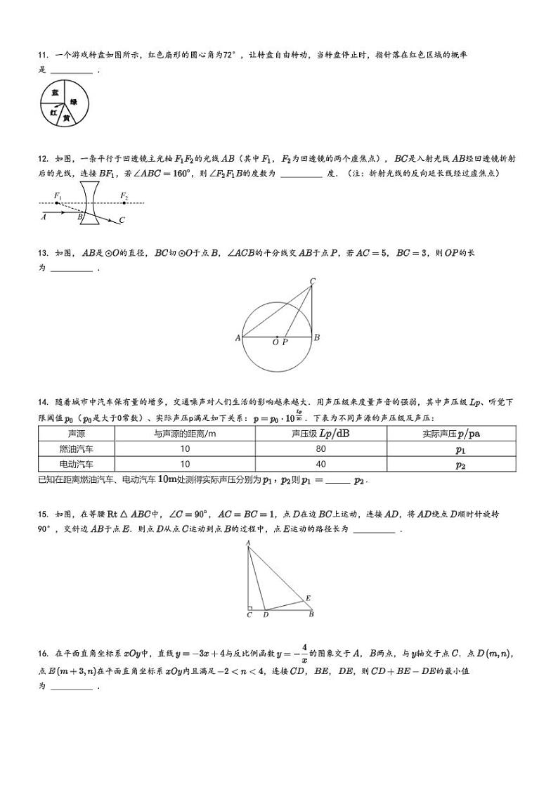 [数学]2024年江苏盐城东台市中考模拟数学试卷(第二教育联盟)原题版第2页
