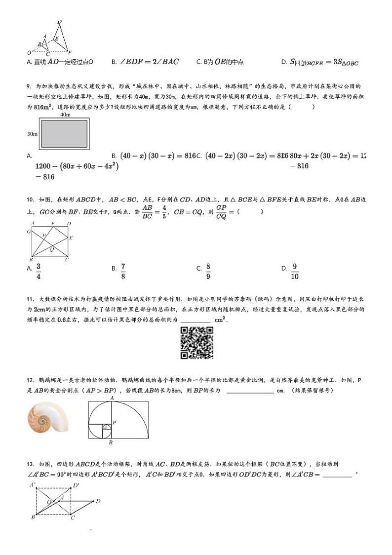 [数学]2024年广东深圳中考模拟数学试卷(试题1)原题版第2页