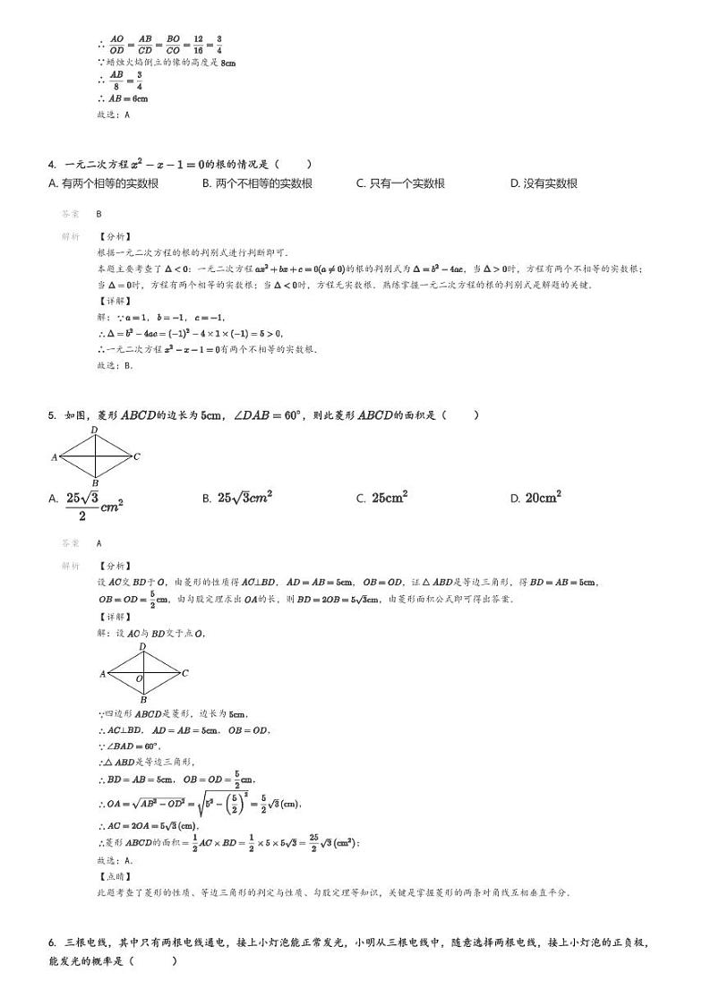 [数学]2024年广东深圳中考模拟数学试卷(试题1)解析版第2页