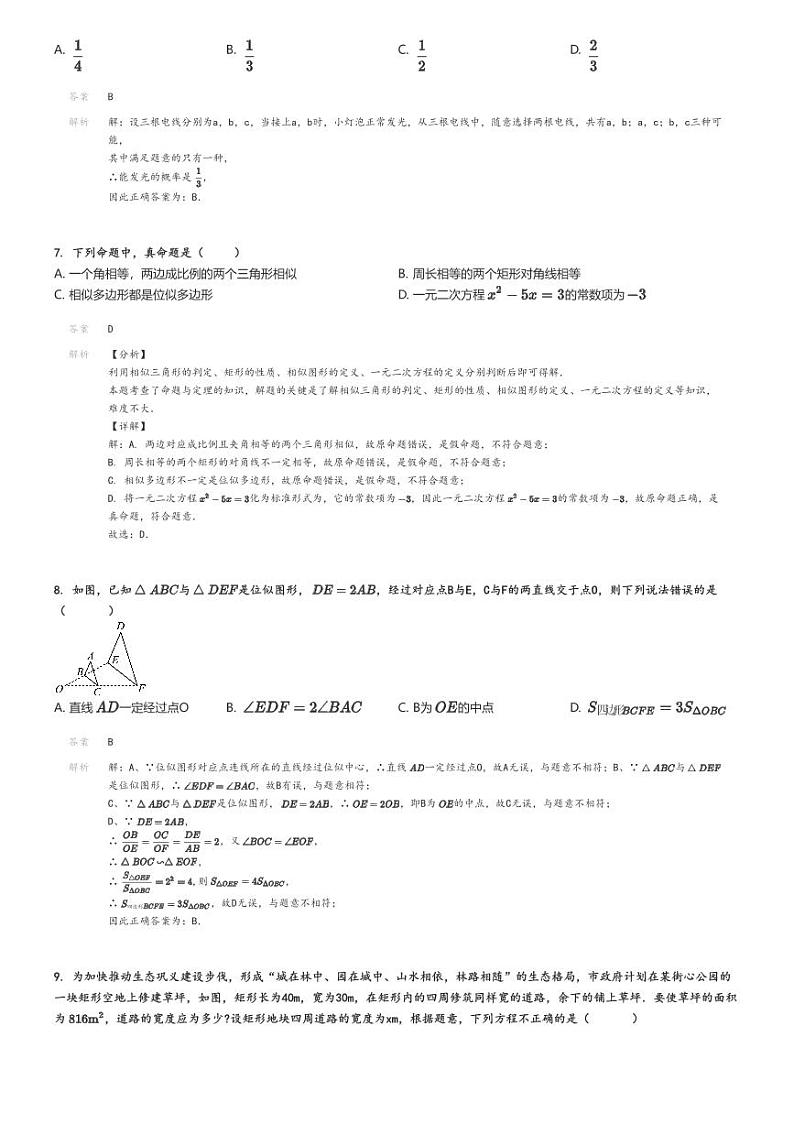 [数学]2024年广东深圳中考模拟数学试卷(试题1)解析版第3页