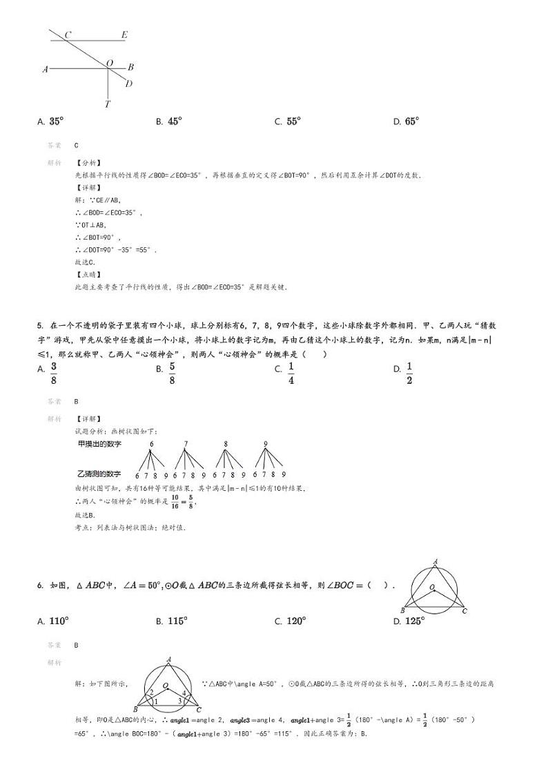 [数学]2024年山东泰安岱岳区山东省泰安岱岳实验学校中考模拟数学试卷解析版第2页